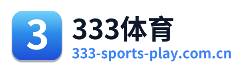 333体育